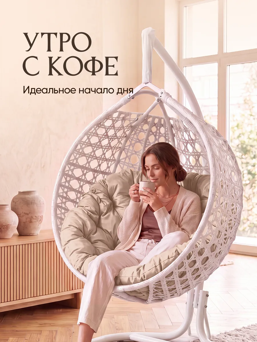 Подвесное кресло кокон для дома и сада