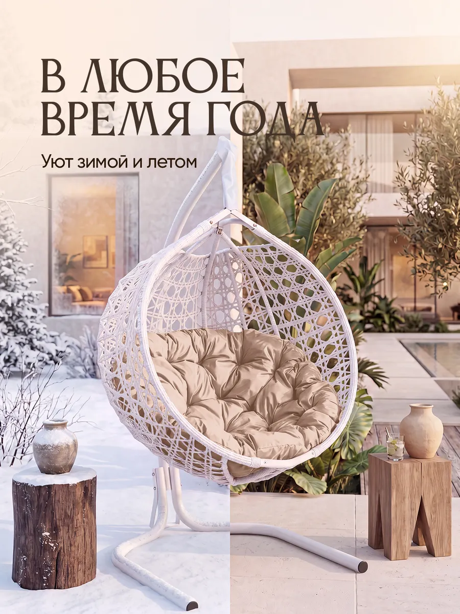 Подвесное кресло кокон для дома и сада