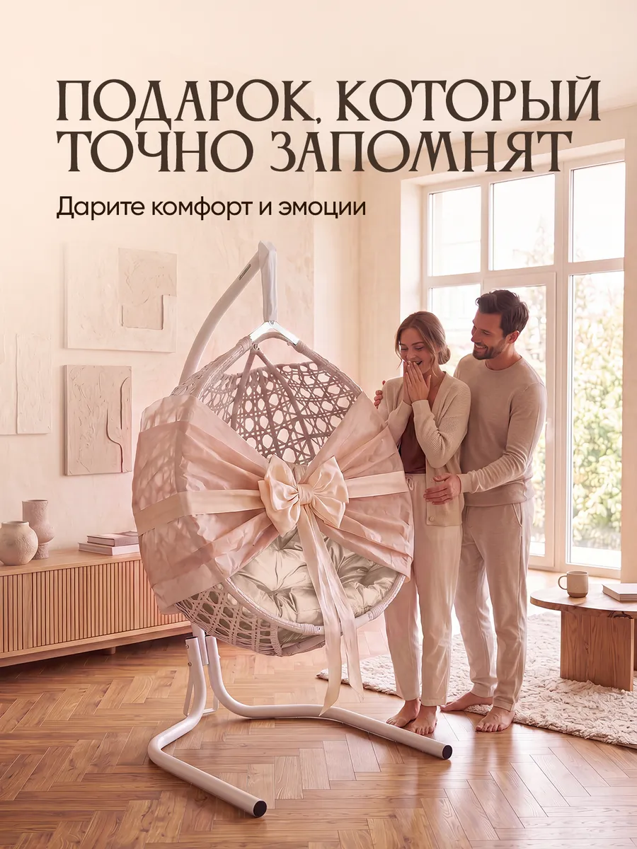 Подвесное кресло кокон для дома и сада