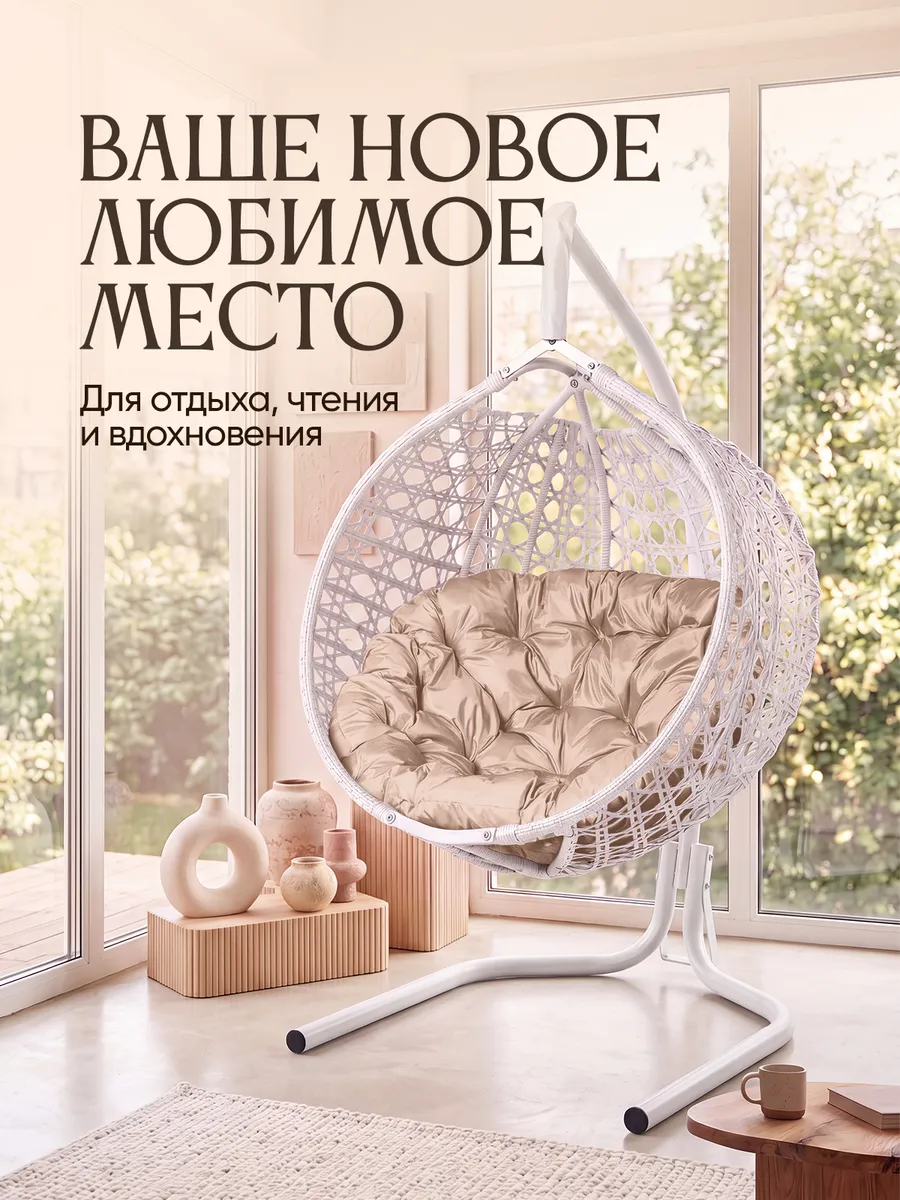 Подвесное кресло кокон для дома и сада