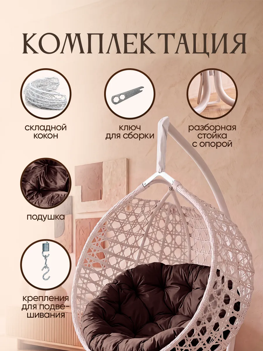 Подвесное кресло кокон для дома и сада