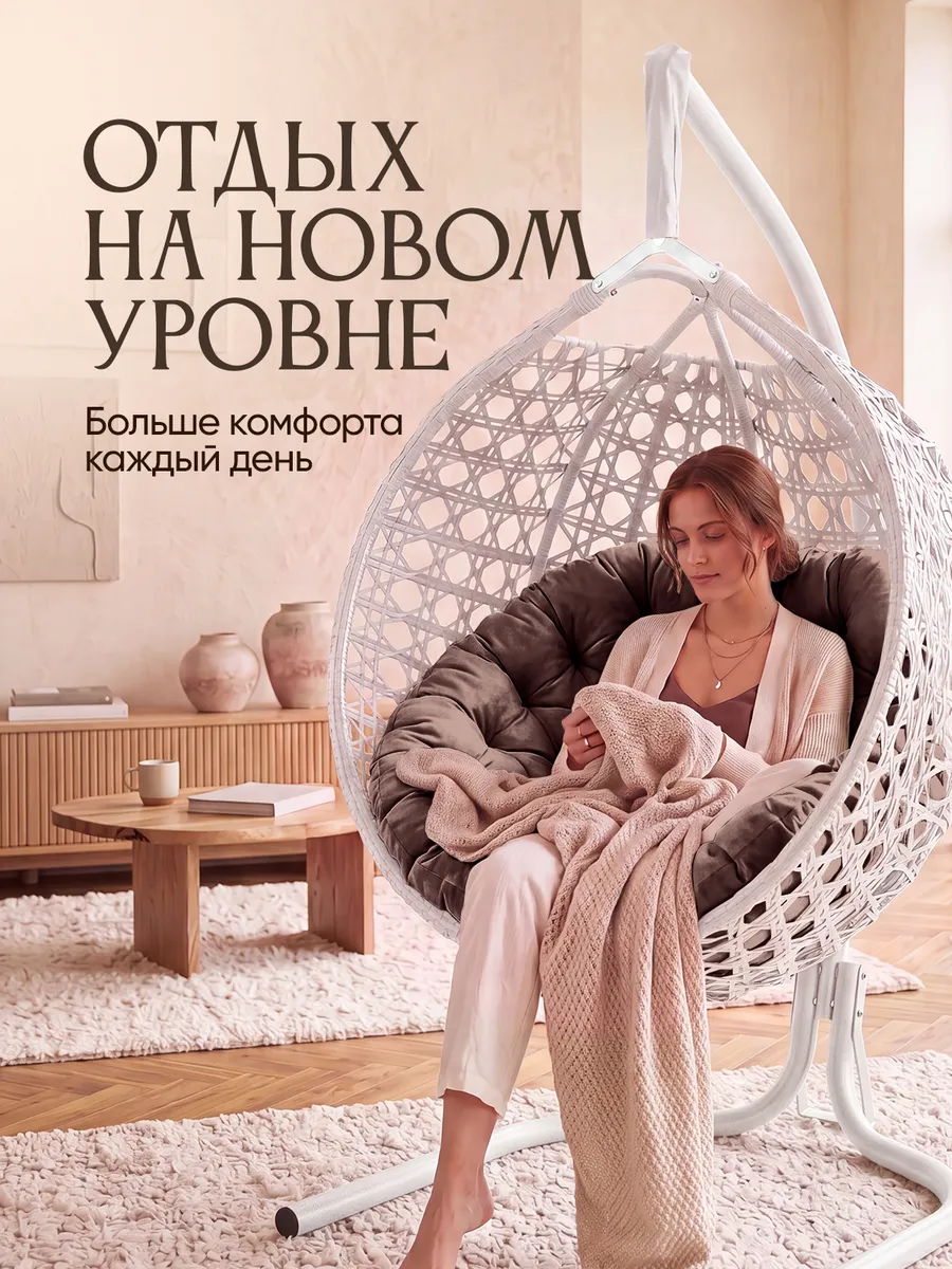 Подвесное кресло кокон для дома и сада