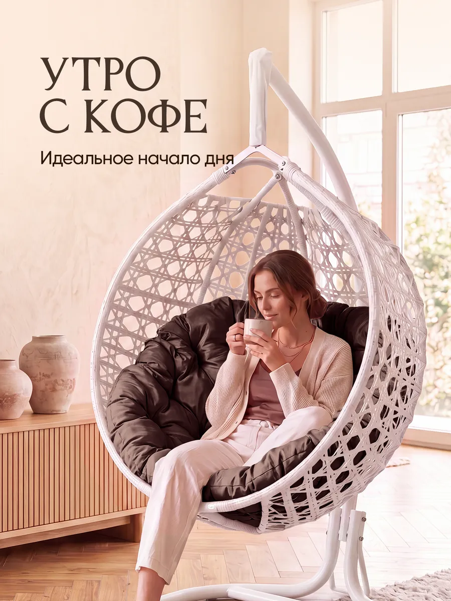 Подвесное кресло кокон для дома и сада