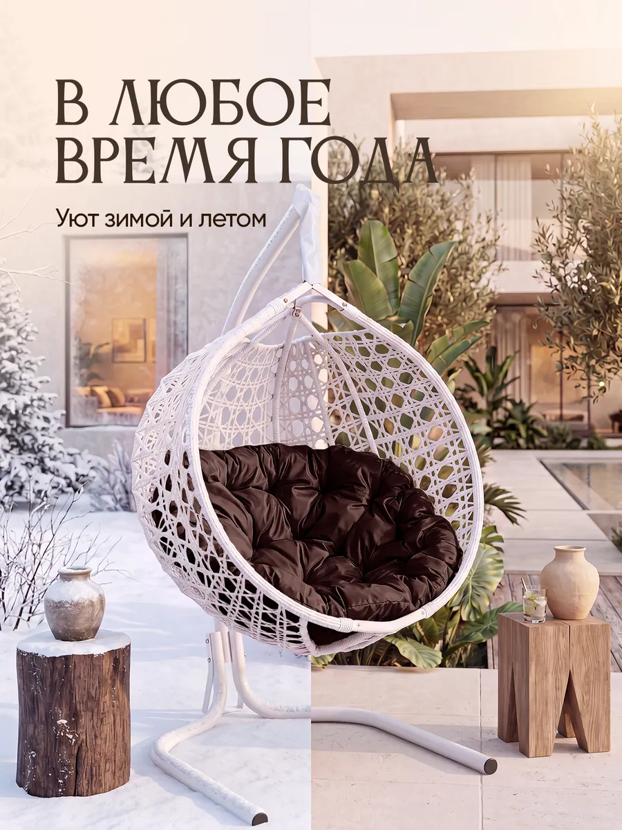 Подвесное кресло кокон для дома и сада