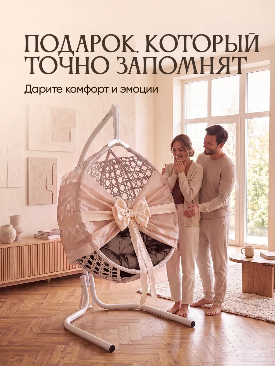Подвесное кресло кокон для дома и сада