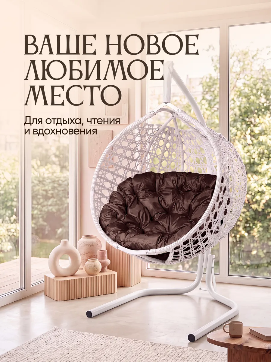 Подвесное кресло кокон для дома и сада