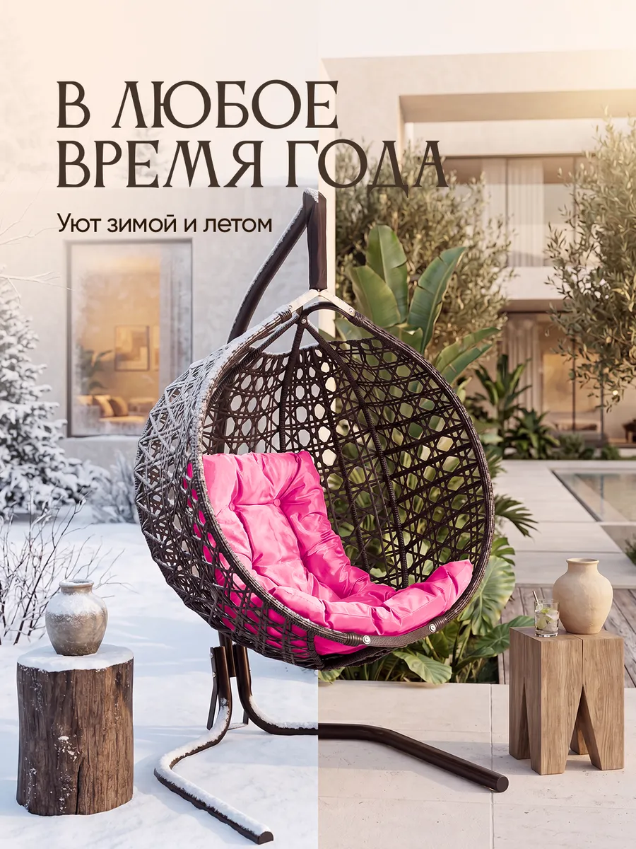 Подвесное кресло кокон для дома и сада