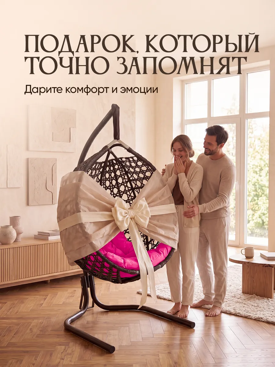 Подвесное кресло кокон для дома и сада