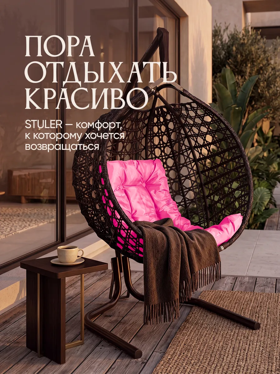 Подвесное кресло кокон для дома и сада