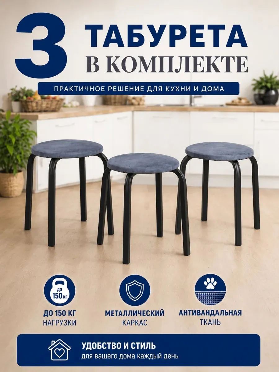 Табурет для кухни 3 шт