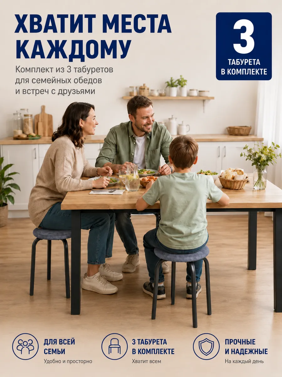 Табурет для кухни 3 шт