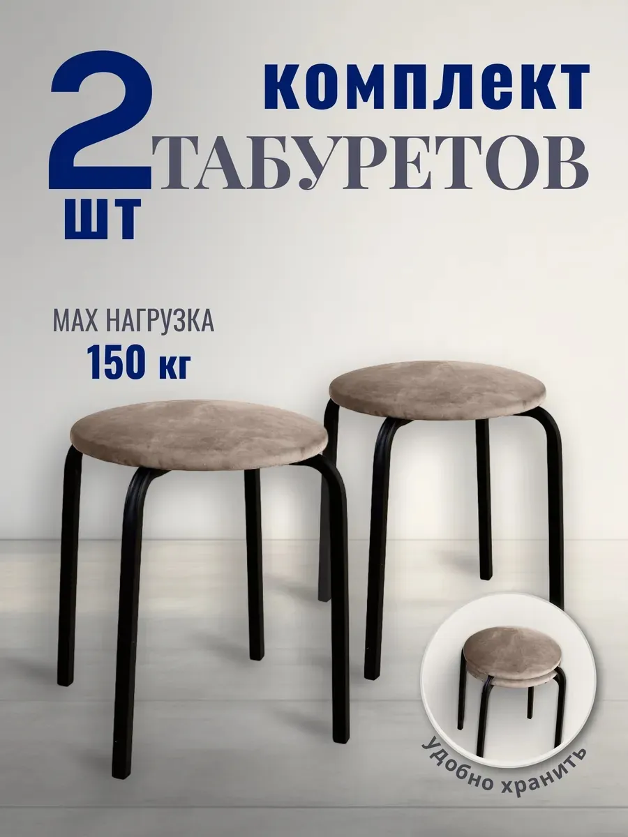 Табурет для кухни 2 шт