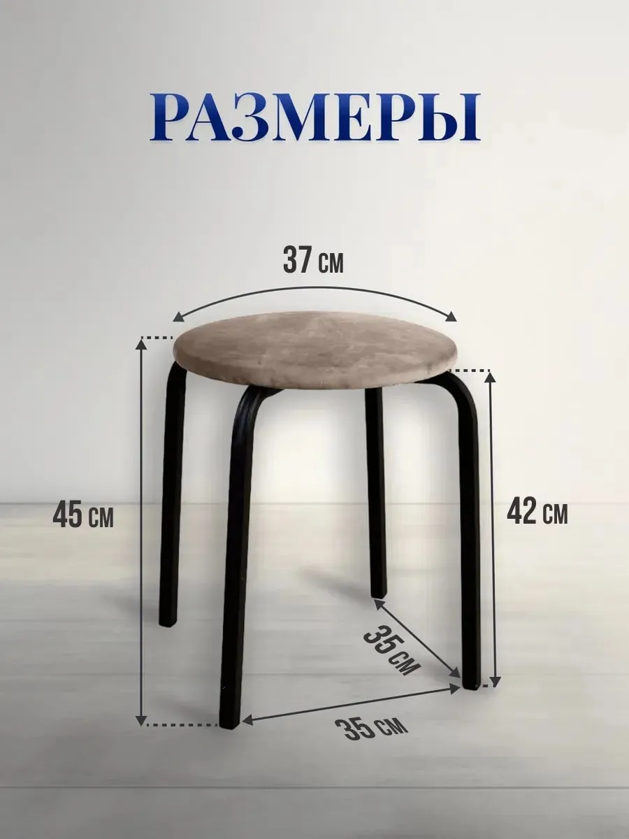Табурет для кухни 2 шт