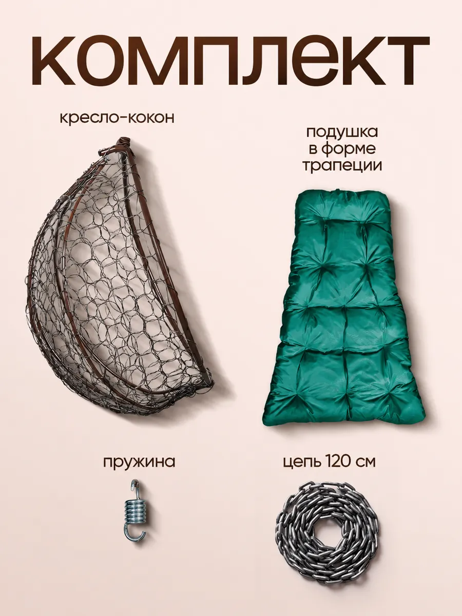Кресло кокон подвесное без стойки
