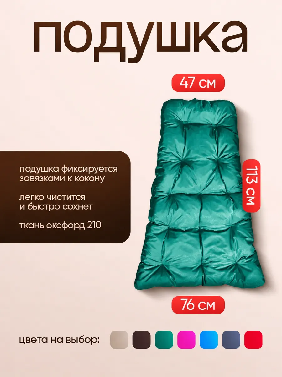 Кресло кокон подвесное без стойки