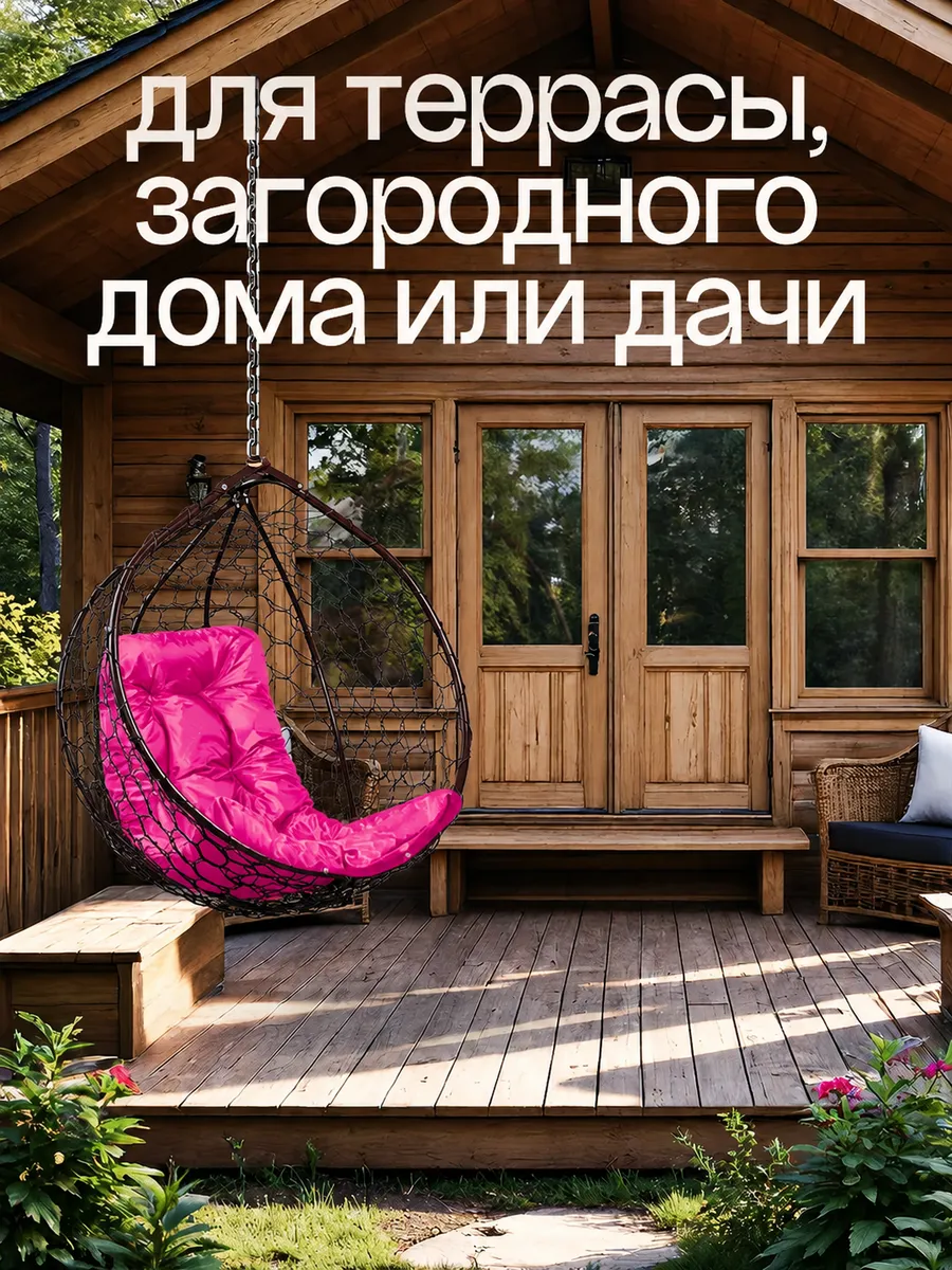 Кресло кокон подвесное без стойки