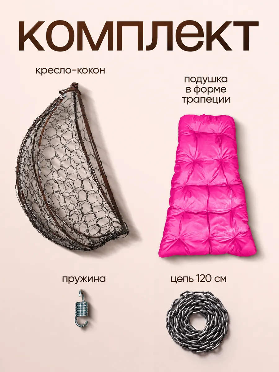 Кресло кокон подвесное без стойки