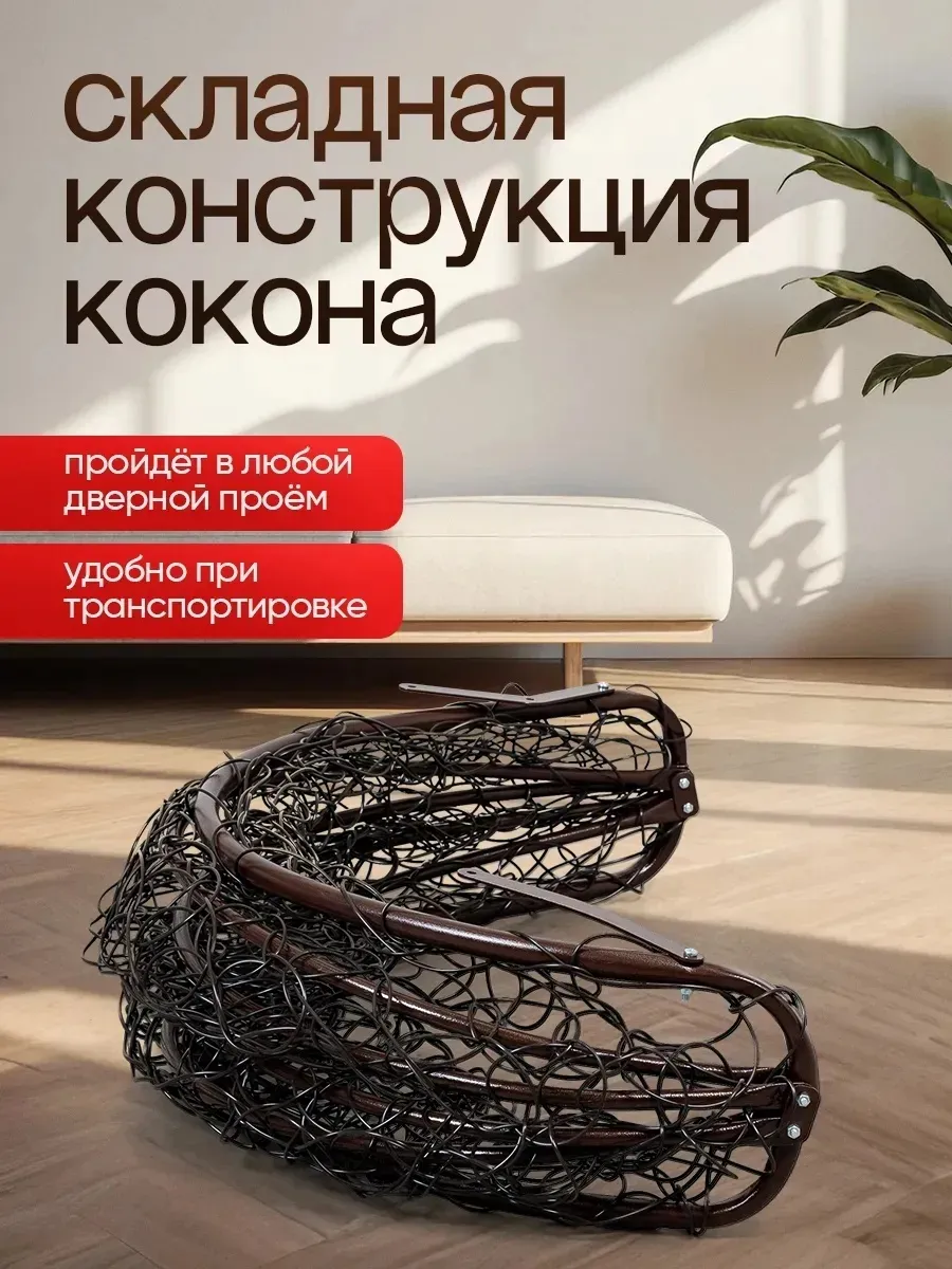 Кресло кокон подвесное без стойки