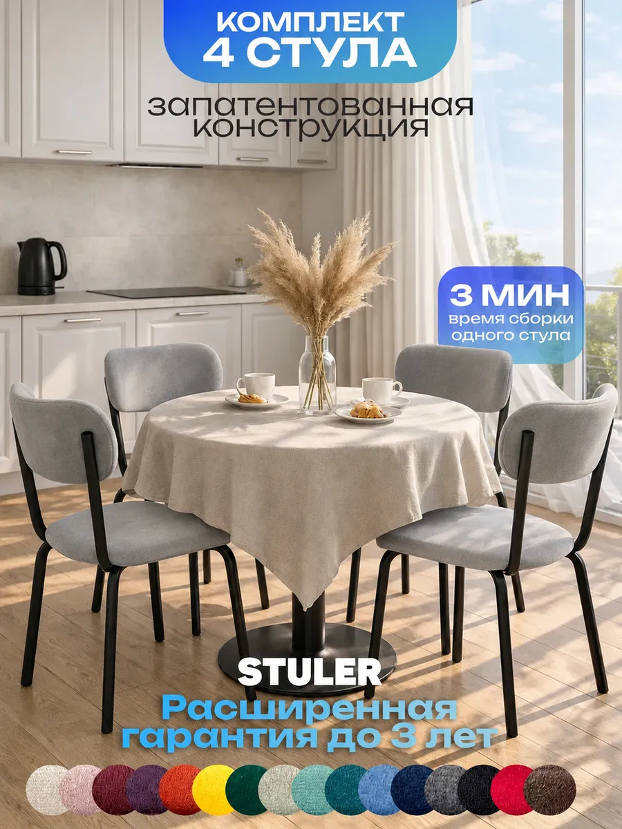 Стулья для кухни 4 шт мягкие со спинкой