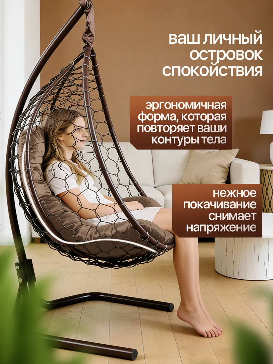 Подвесное кресло кокон для дома