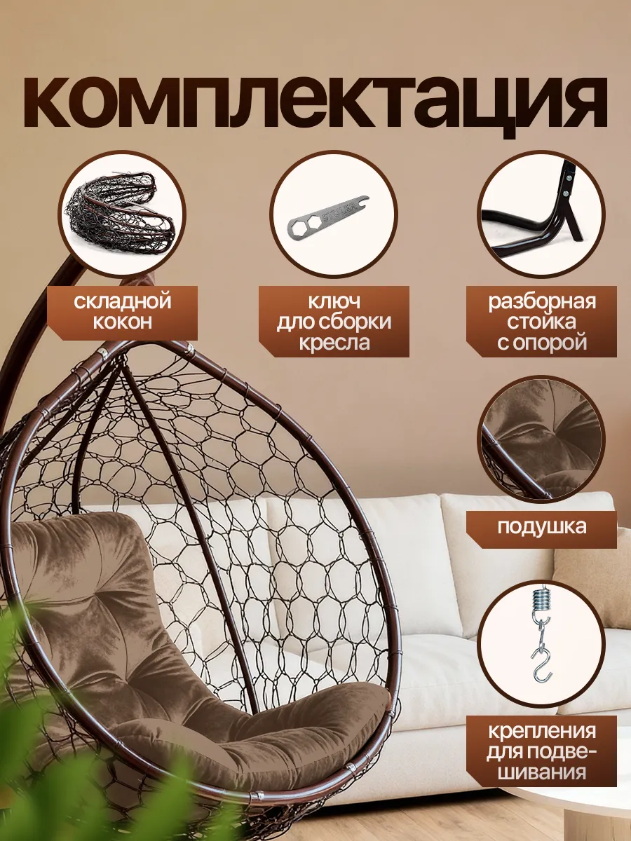 Подвесное кресло кокон для дома