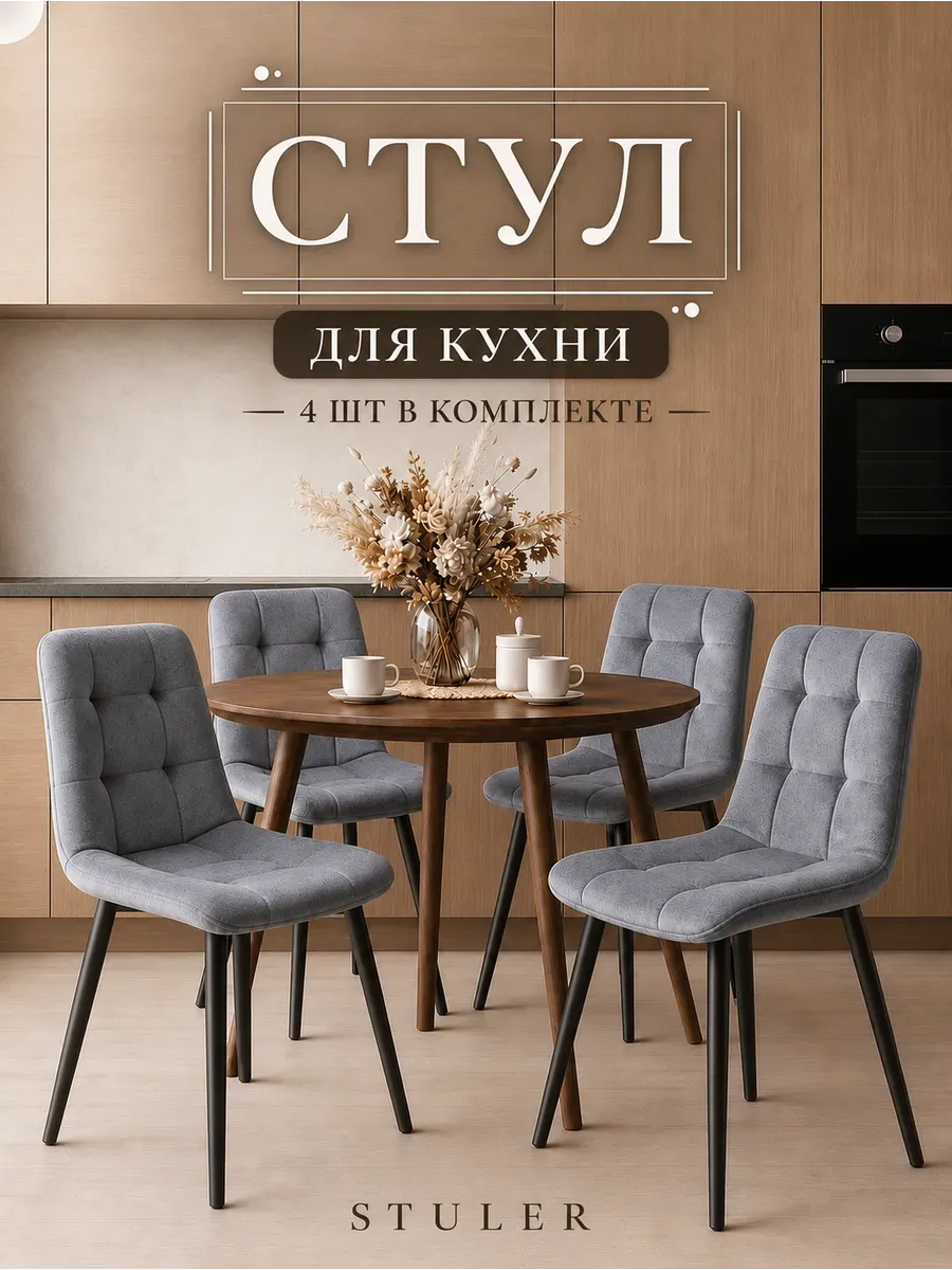 Стулья для кухни комплект 4 шт мягкие