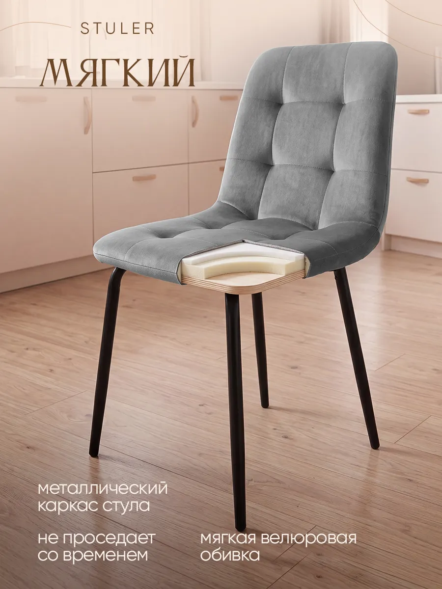 Стулья для кухни комплект 4 шт мягкие