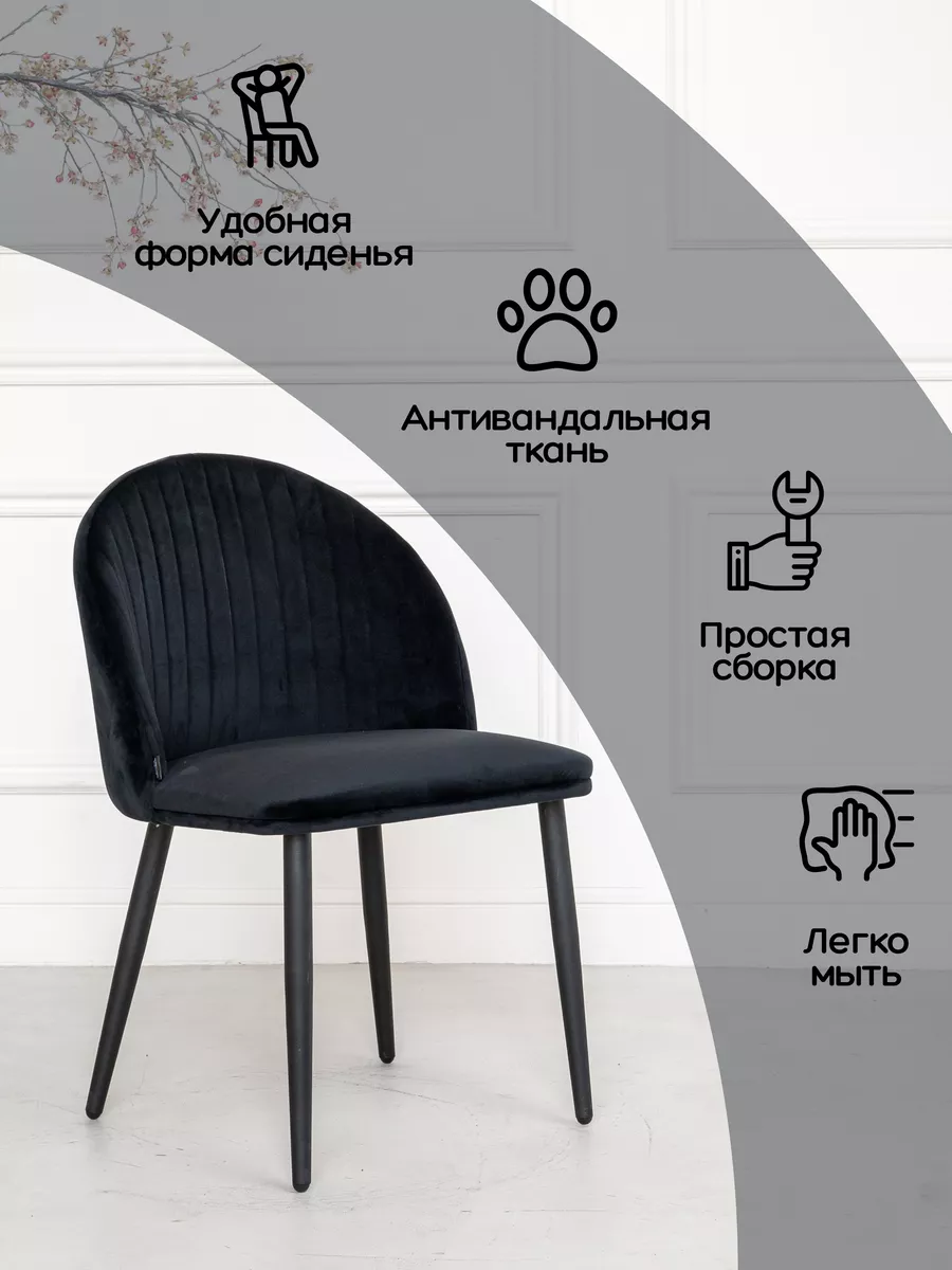 Стулья для кухни из велюра глянцевые ножки 1 шт