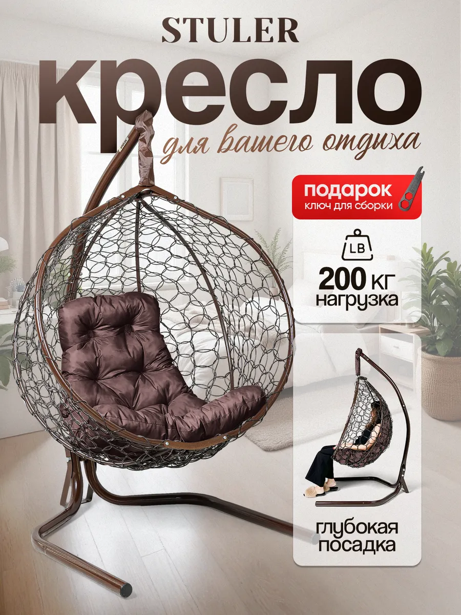 Кресло кокон подвесное на стойке