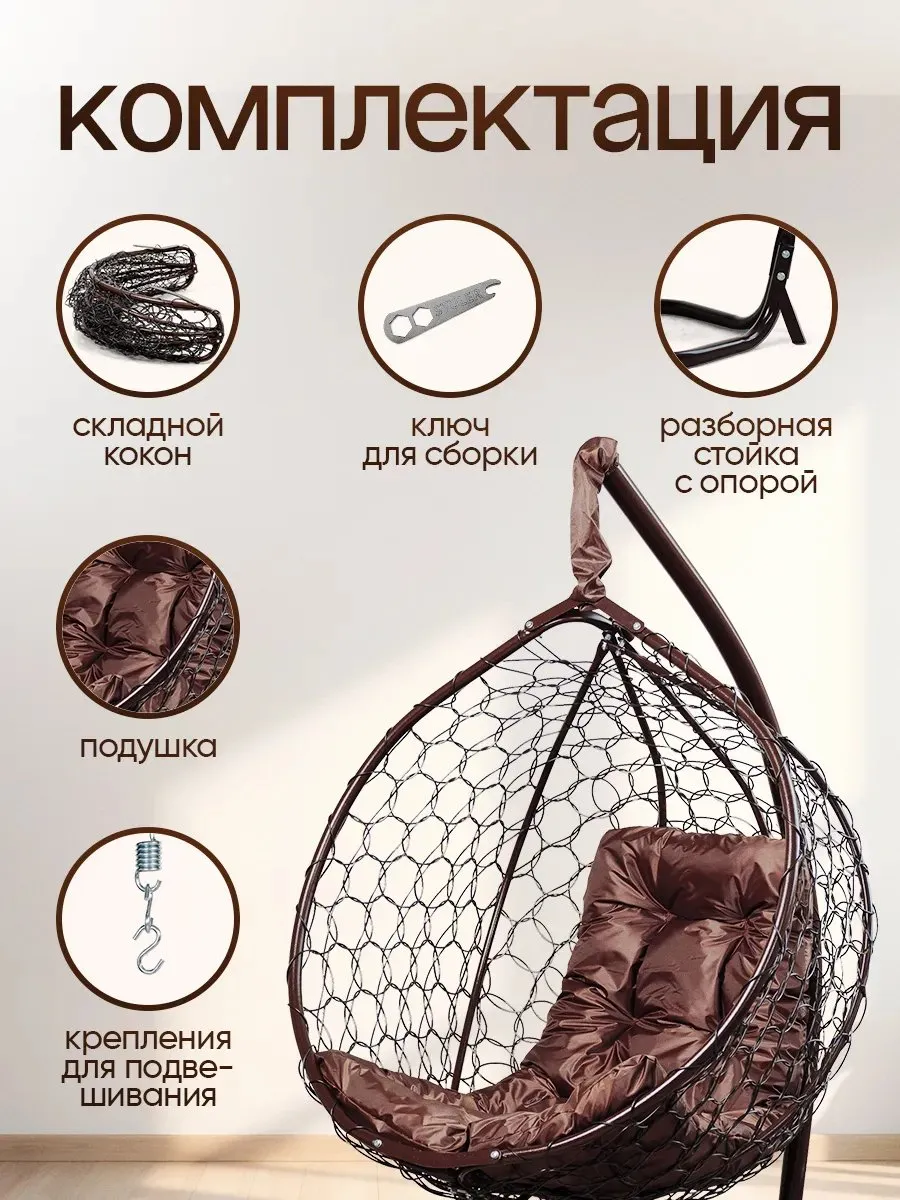 Кресло кокон подвесное на стойке