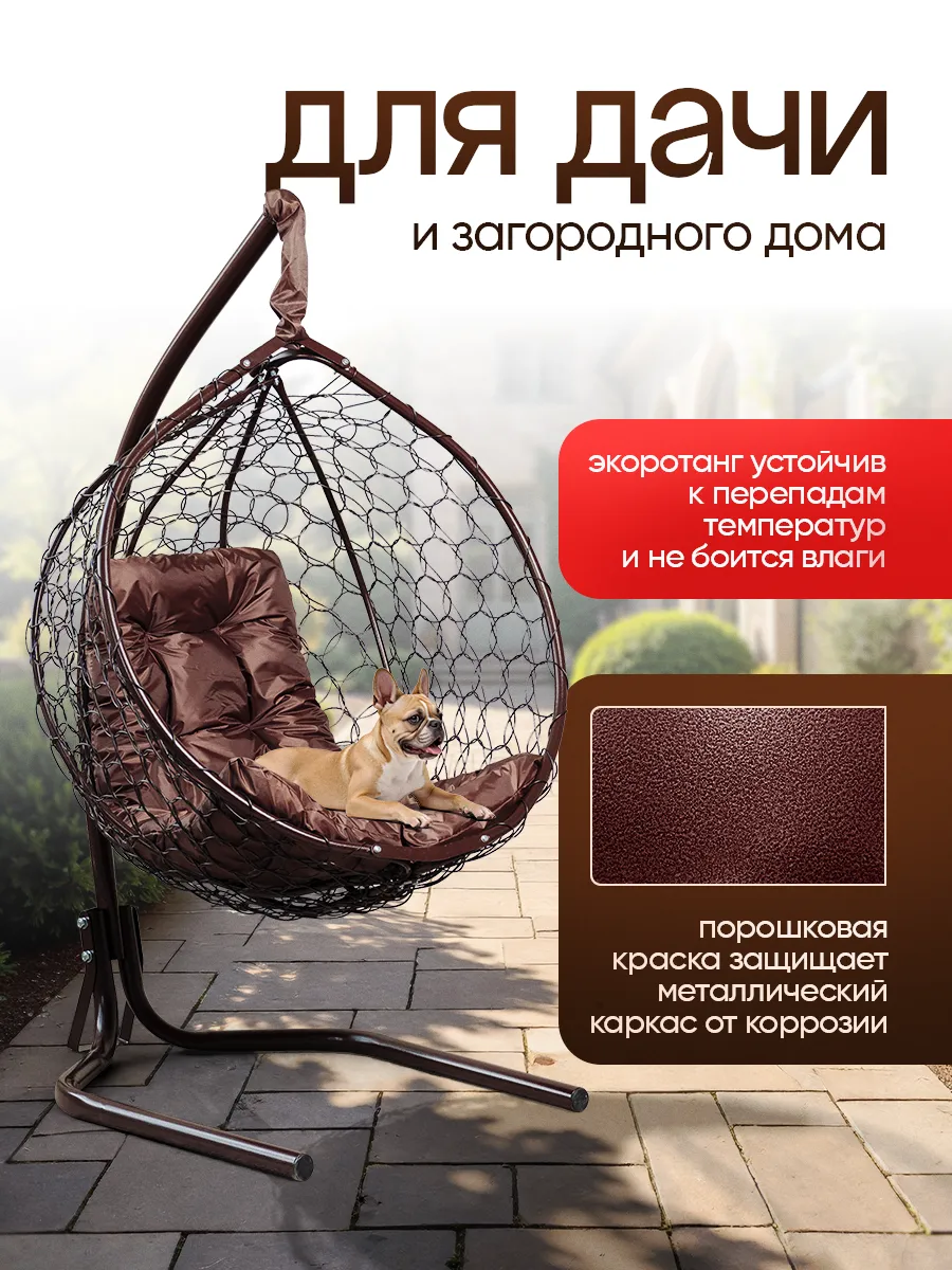Кресло кокон подвесное на стойке
