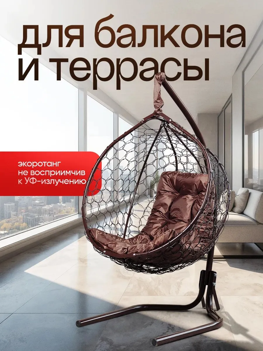 Кресло кокон подвесное на стойке