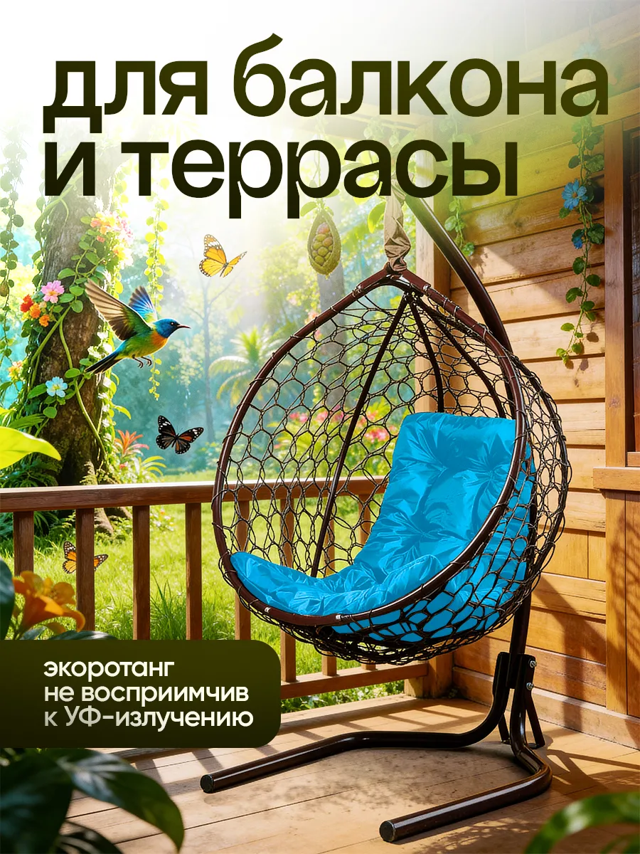 Подвесное кресло кокон