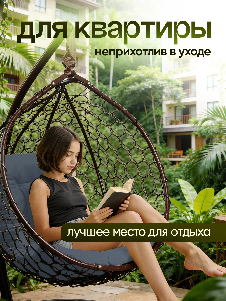 Подвесное кресло кокон