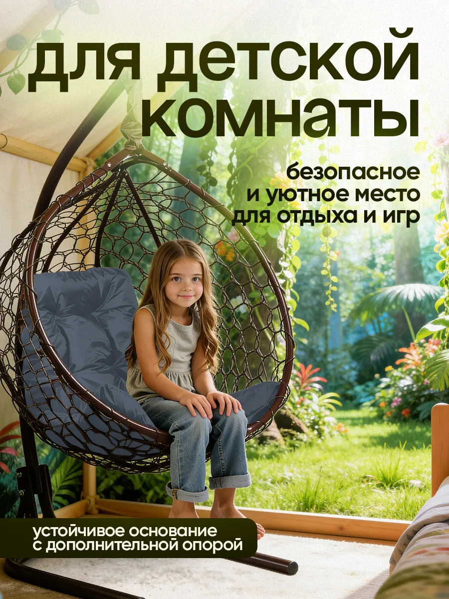 Подвесное кресло кокон