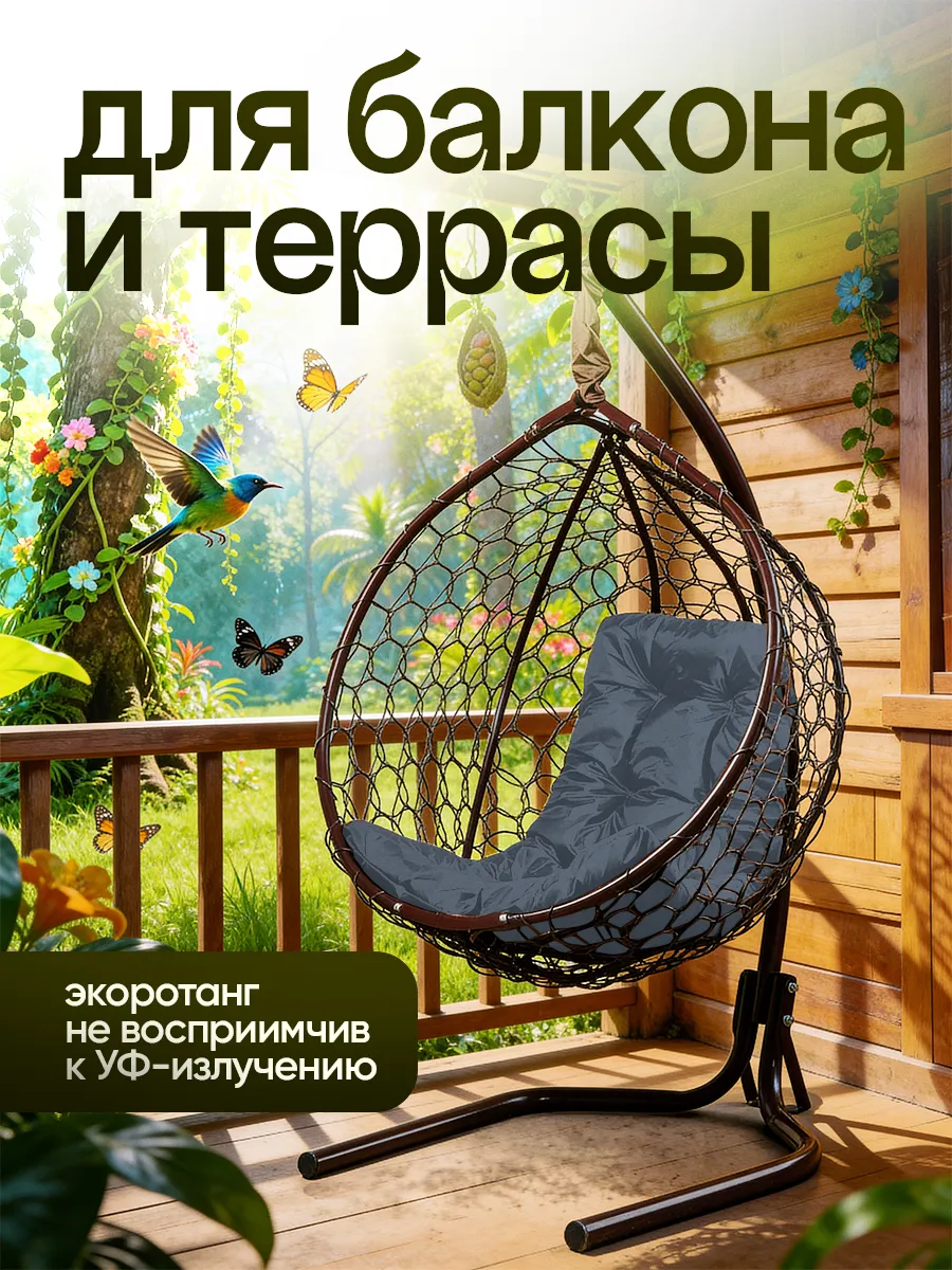 Подвесное кресло кокон