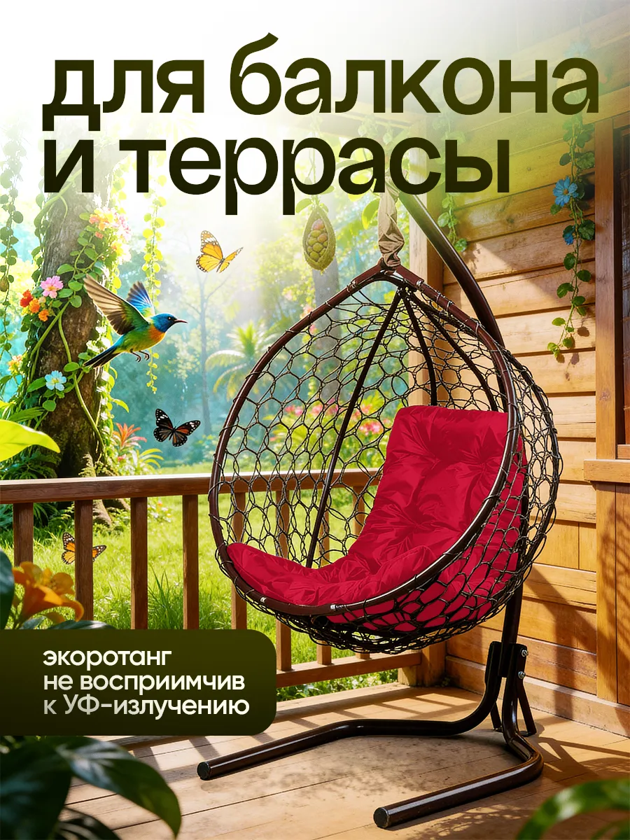 Подвесное кресло кокон