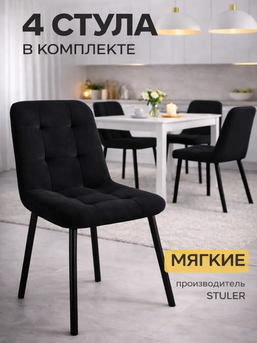 Стулья для кухни 4 шт с мягкой спинкой