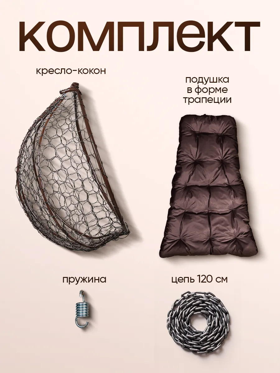 Кресло кокон подвесное без стойки