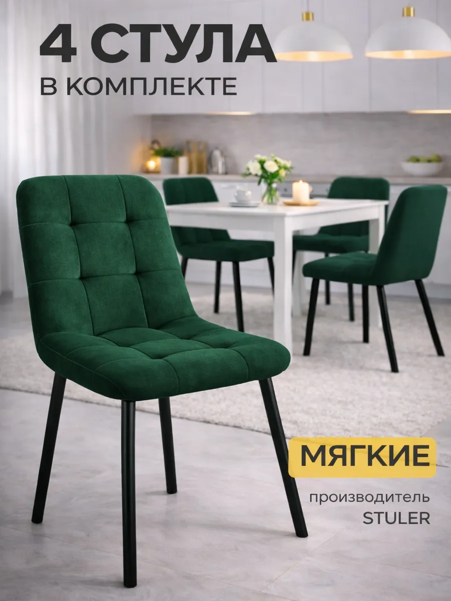 Стулья для кухни 4 шт с мягкой спинкой