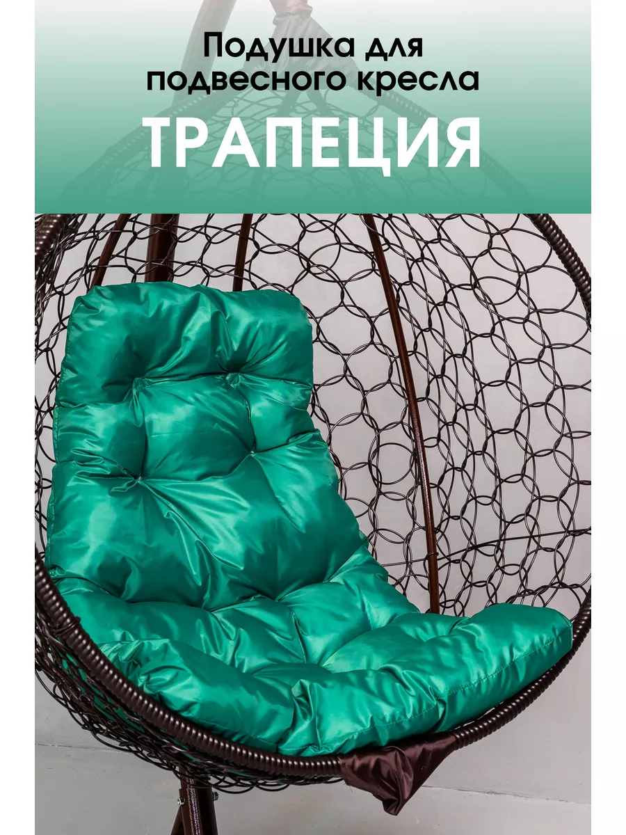 Подушка для садовых качелей