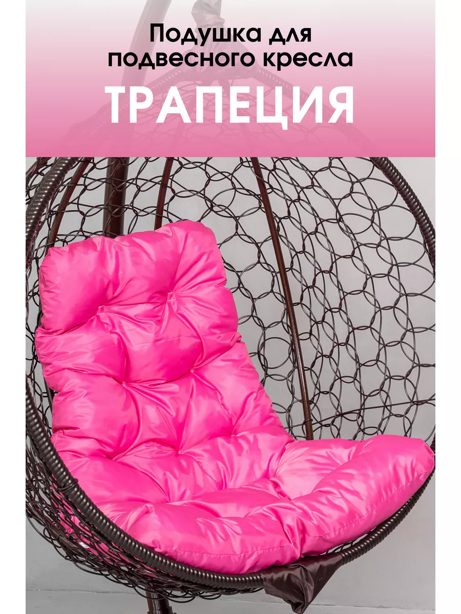 Подушка для садовых качелей