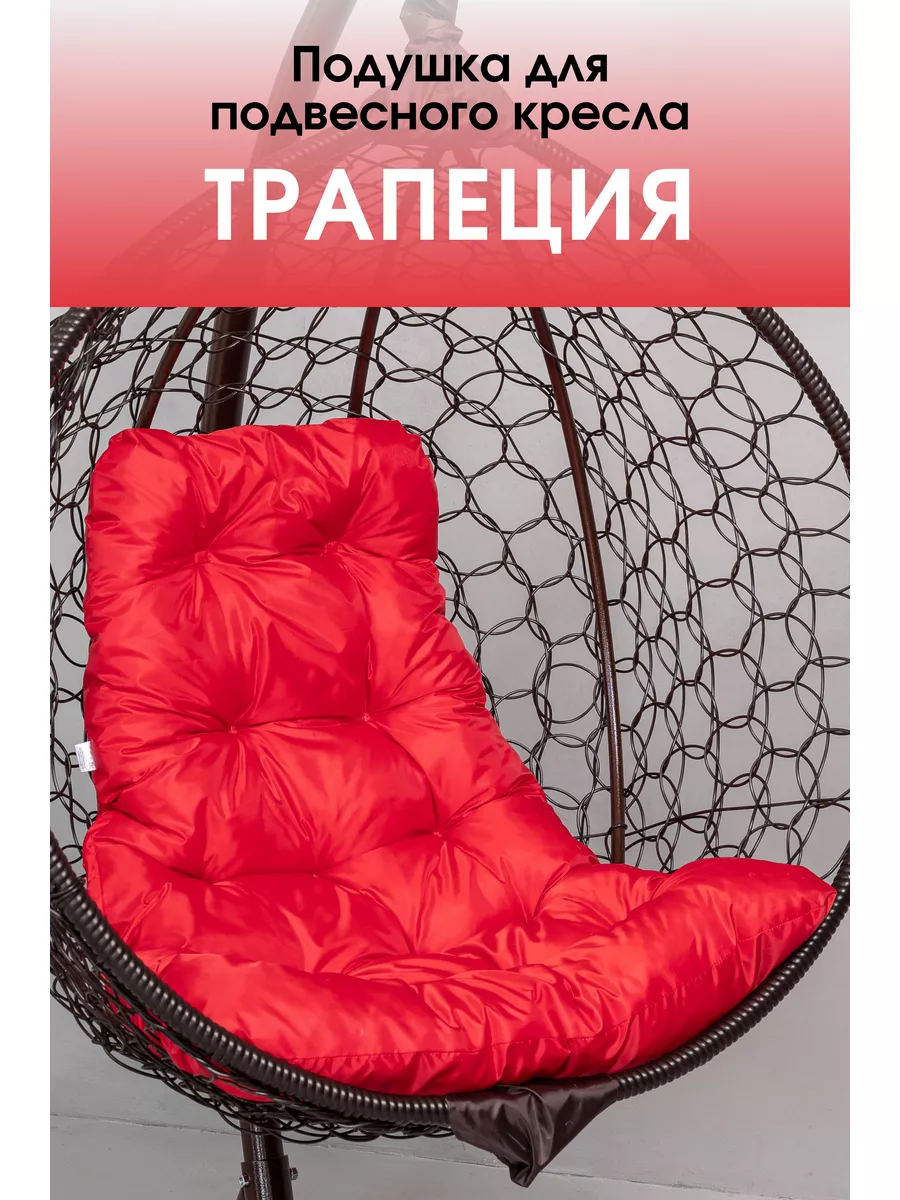 Подушка для садовых качелей