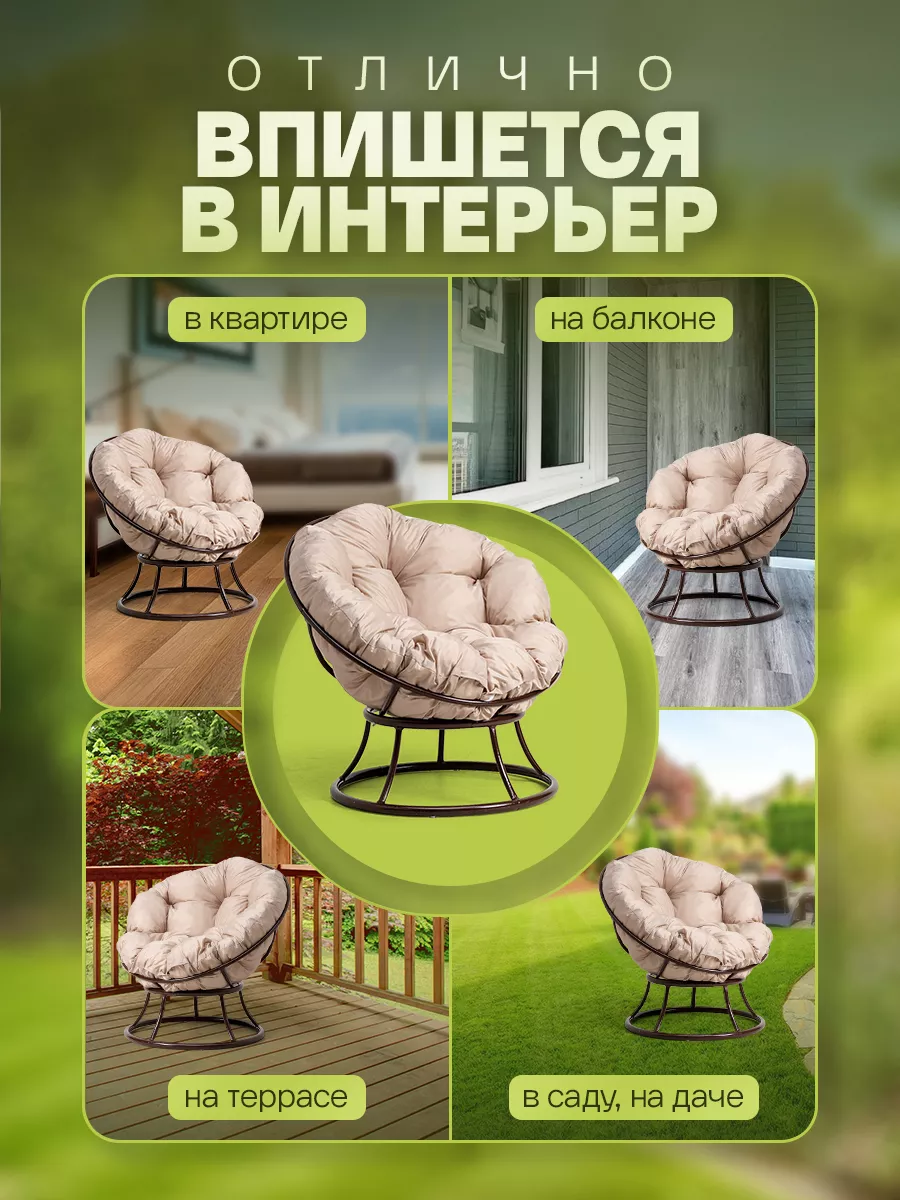 Кресло для дома и сада
