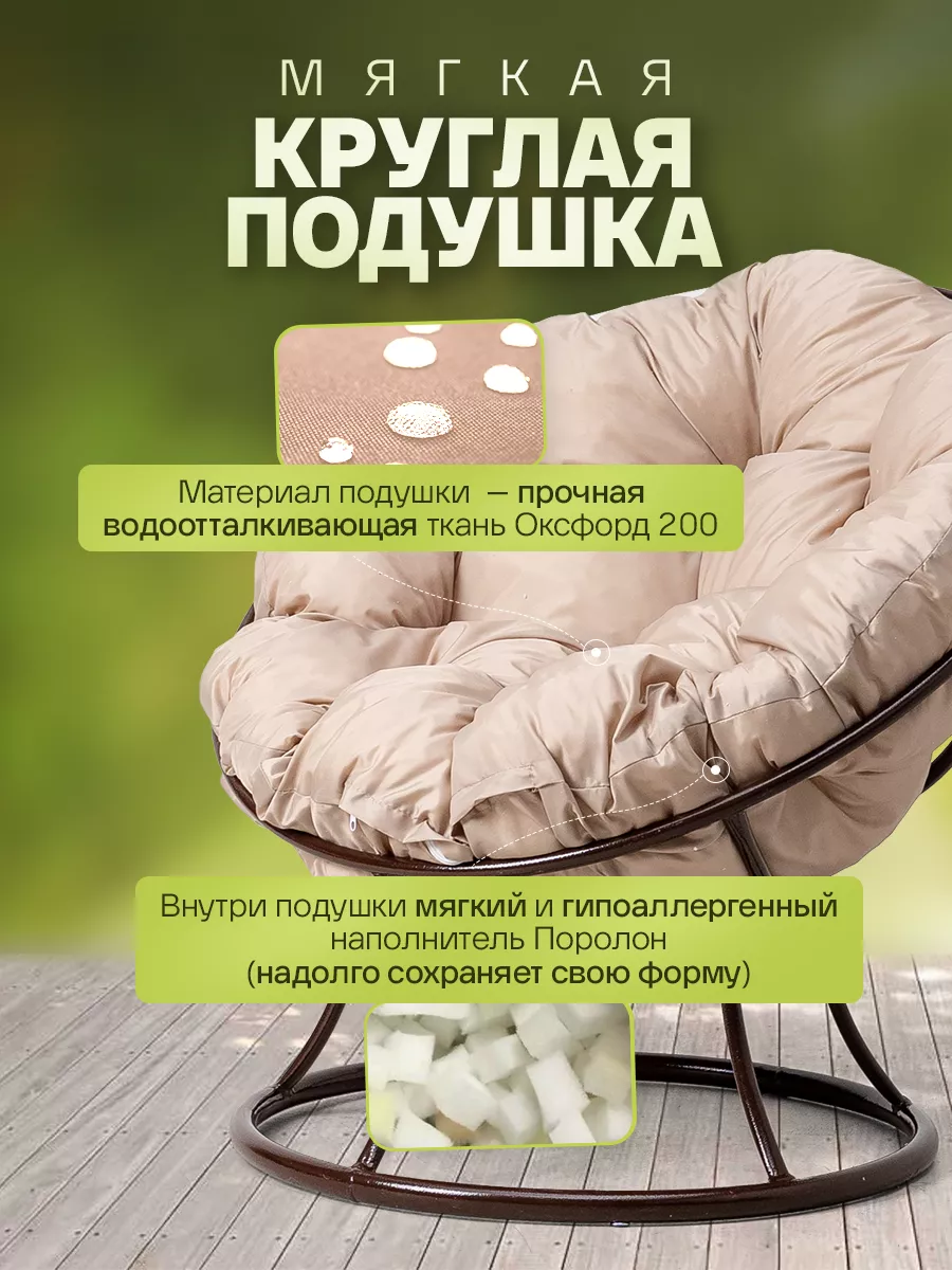 Кресло для дома и сада