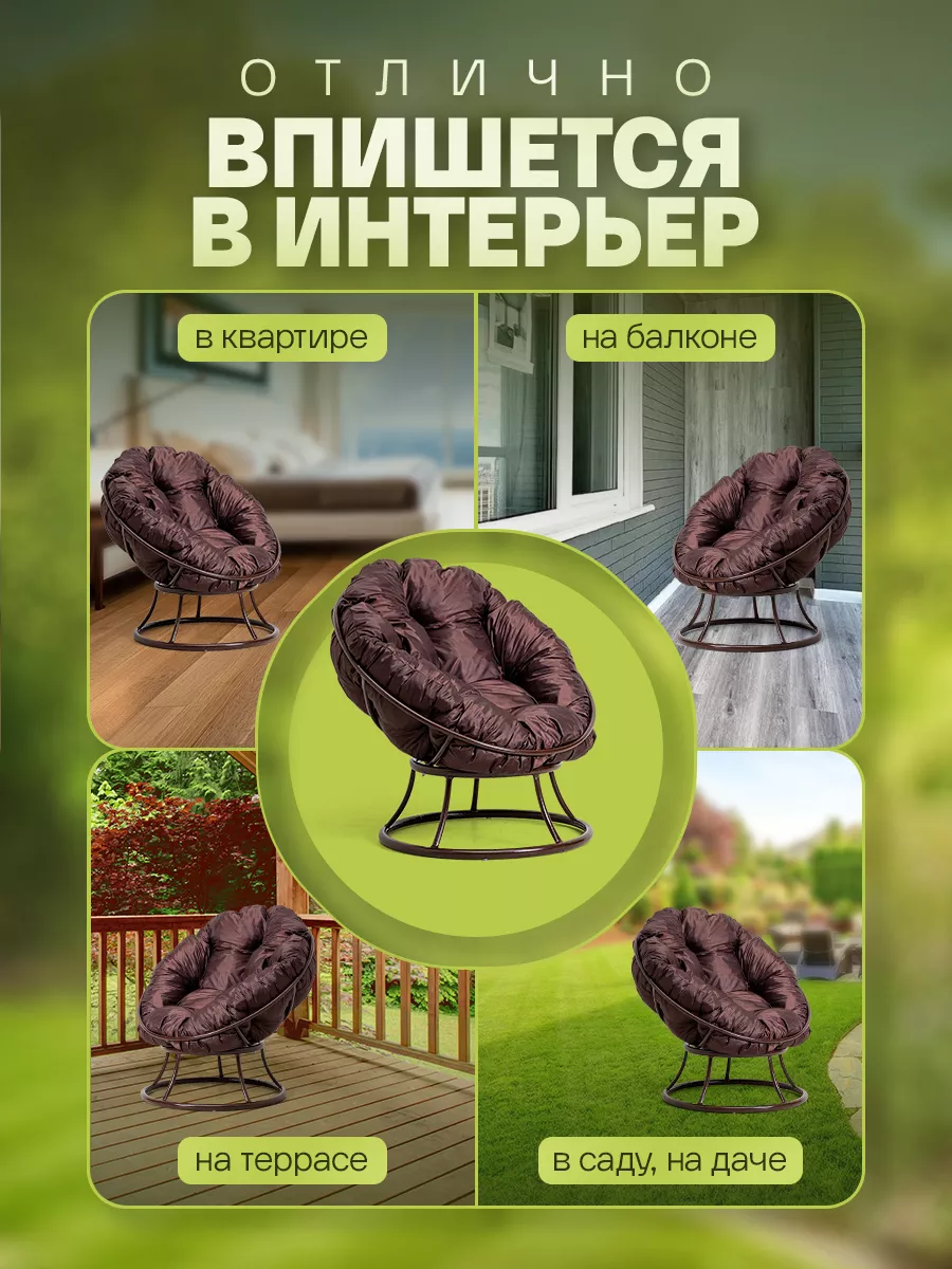 Кресло для дома и сада
