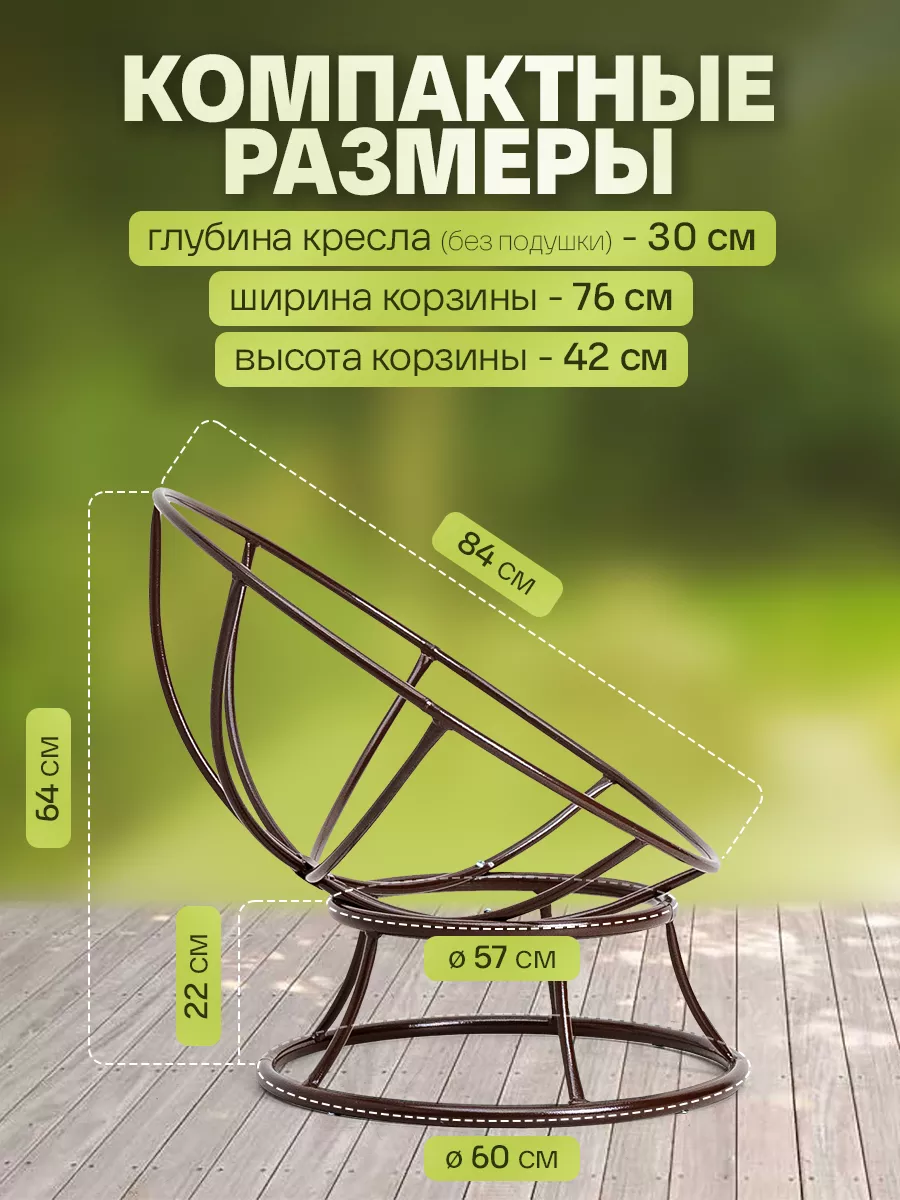 Кресло для дома и сада