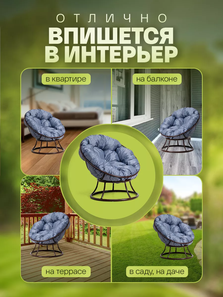 Кресло для дома и сада