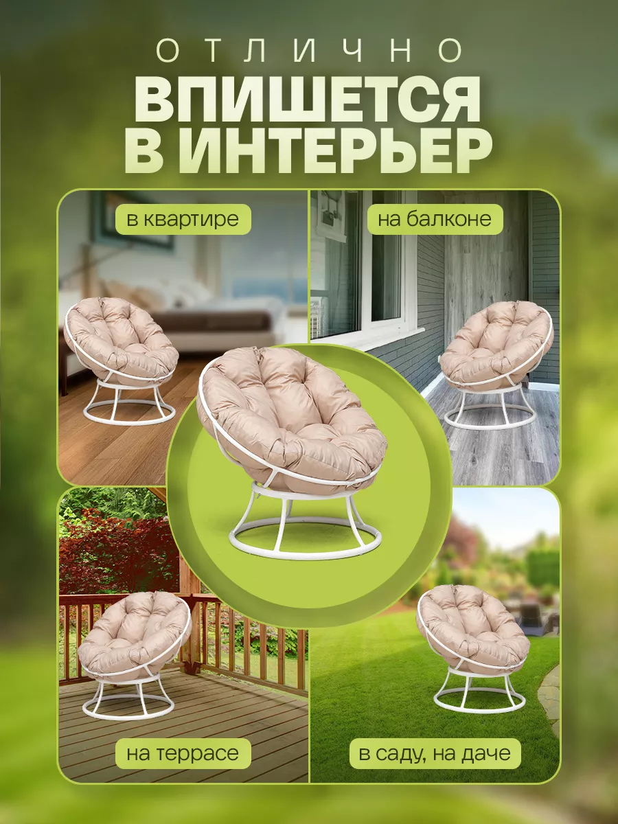 Кресло для дома и сада