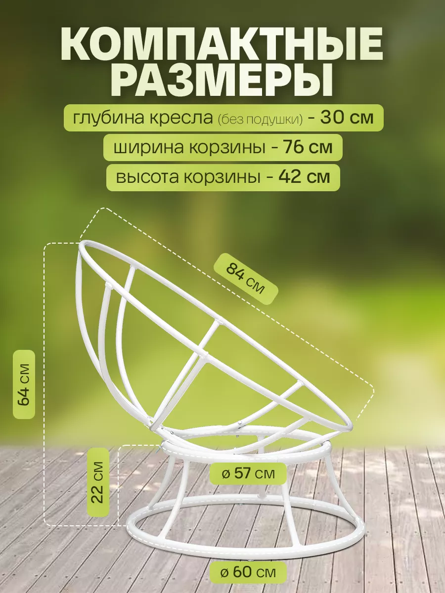 Кресло для дома и сада